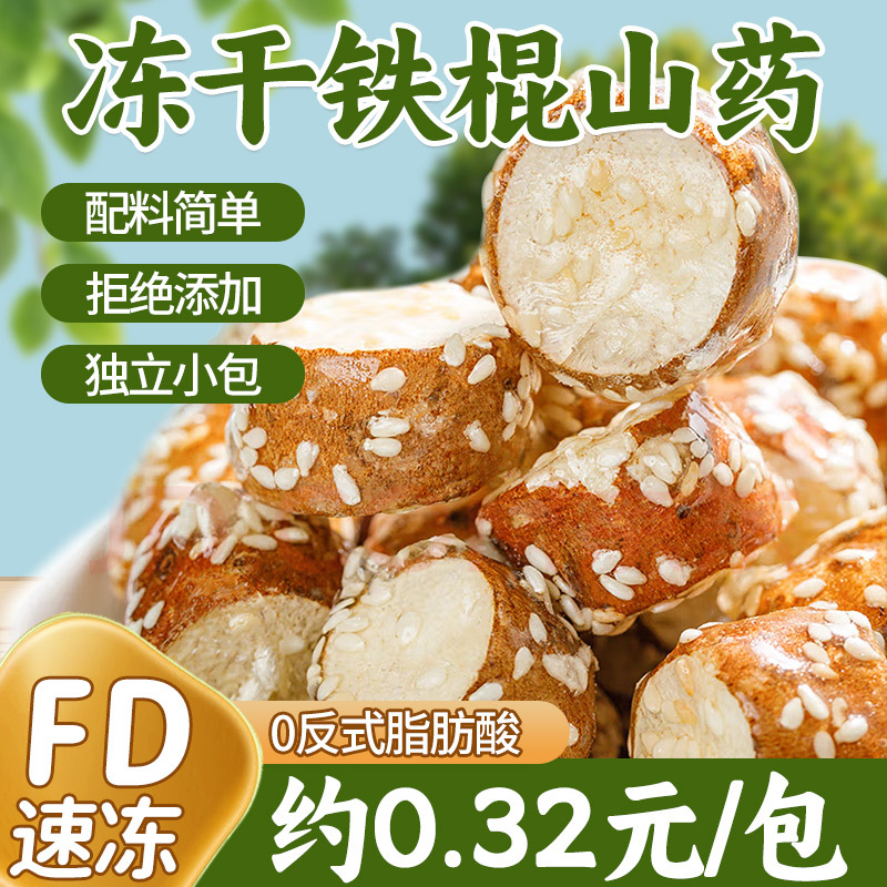 胖东来超市冻干铁棍山药脆冰糖