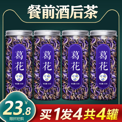 野葛花茶葛花茶野葛根花非野生中药解酒茶醒酒养胃非养肝护肝养生