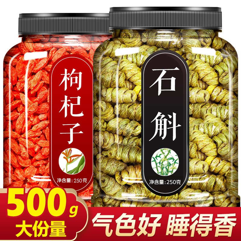 正品霍山铁皮石斛宁夏枸杞子官方旗舰店药材鲜枫斗干条花500g泡茶