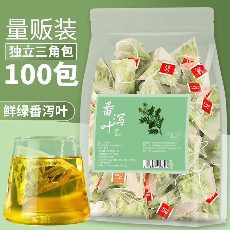 番泻叶排宿便泻叶茶官方旗舰店荷叶番茄茶包泄中药翻蕃粉泻番清肠