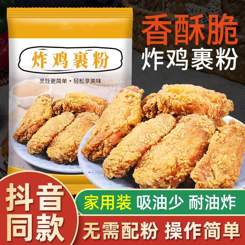 炸鸡裹粉脆皮家用腿翅肯