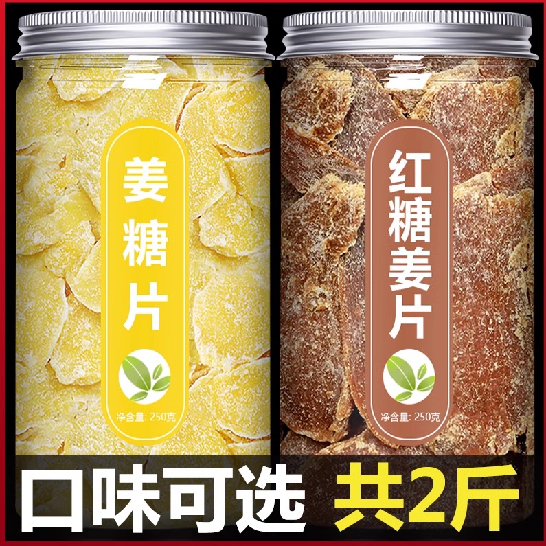 姜片白糖纯正手工即食