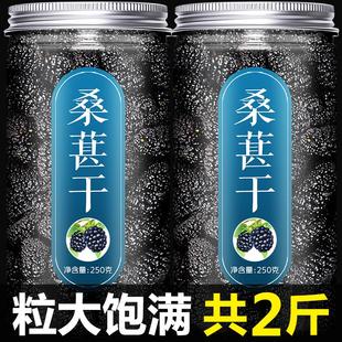 桑葚干黑桑椹特级旗舰店官方2022新货桑椮桑肾干果新疆泡水茶即食