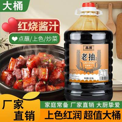 红烧酱料老抽酱油特红型酱汁炒菜炖肉上色复合调料大桶家用商用