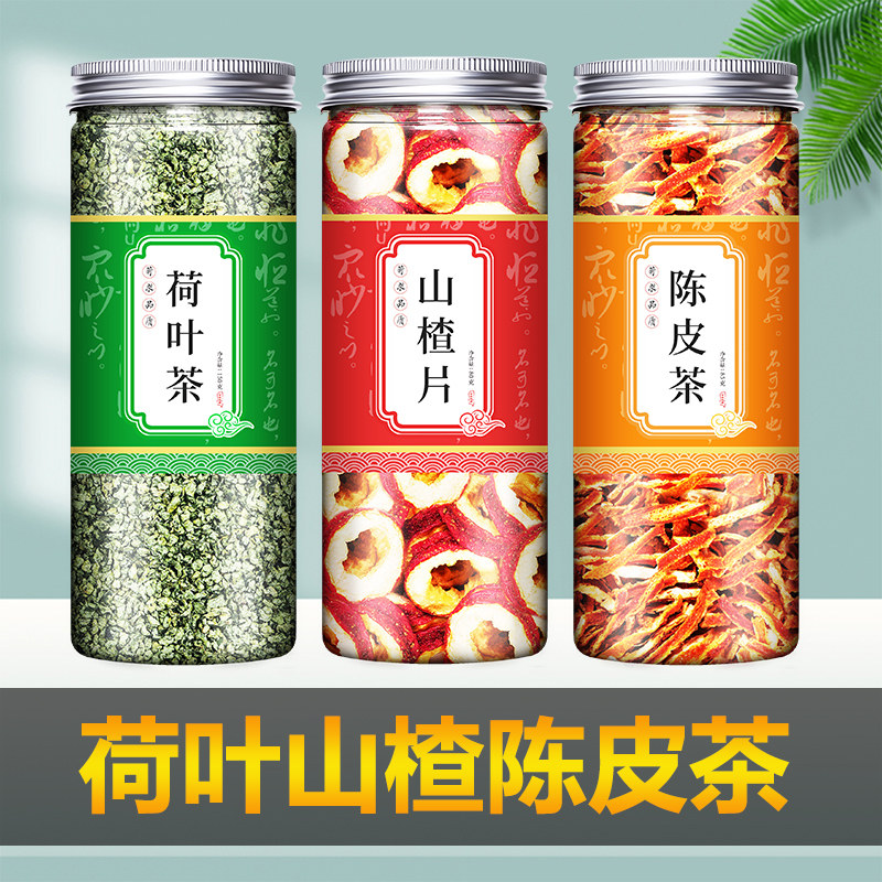 荷叶山楂陈皮茶中药材正品刮油去脂特级橘皮干泡水祛湿排毒粒