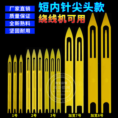 织网工具塑料梭子网针