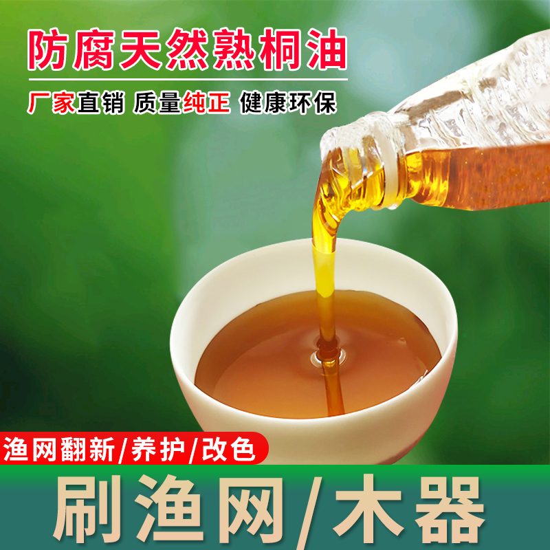 桐油油撒网然桐油渔网专用油