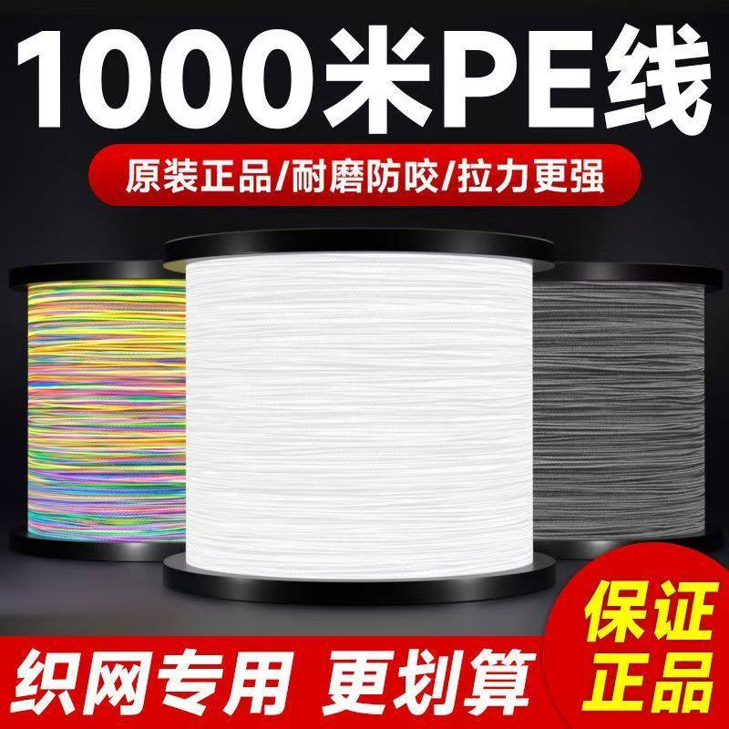 1000米8编大力马鱼线主线海钓路亚4编500米pe线编织线织网线,户外/登山/野营/旅行用品,鱼线,淘宝优惠券,粉丝福利购,淘宝优惠卷