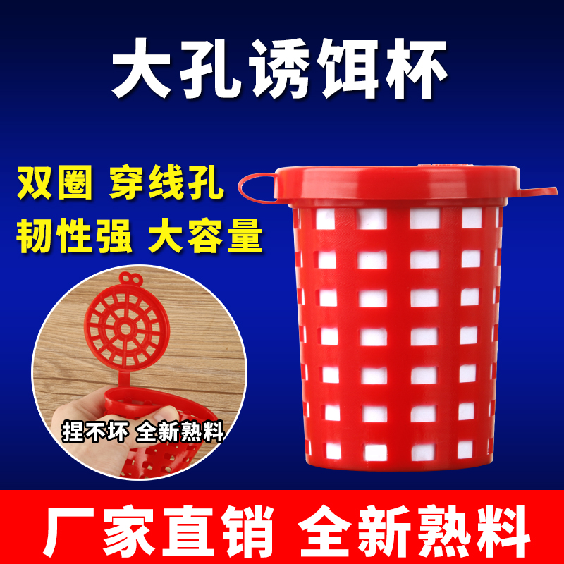 纯熟料鱼饵盒虾笼渔网饵料杯大号诱饵杯饲料食料蚯蚓饵料盒饵料杯