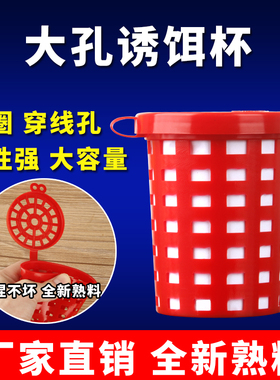 纯熟料鱼饵盒虾笼渔网饵料杯大号诱饵杯饲料食料蚯蚓饵料盒饵料杯
