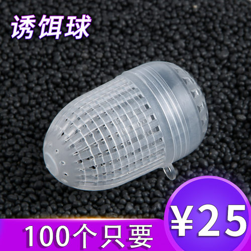 诱饵球通用虾笼黄鳝蚯蚓自动捕鱼