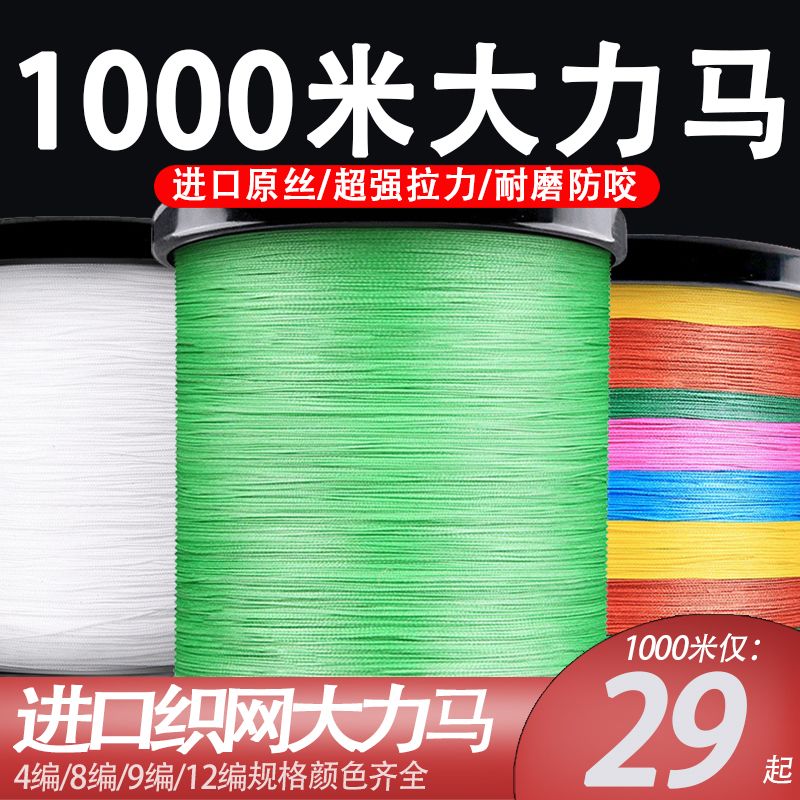 大马力鱼线正品12编路亚专用pe线打黑专用雷强线8编500米