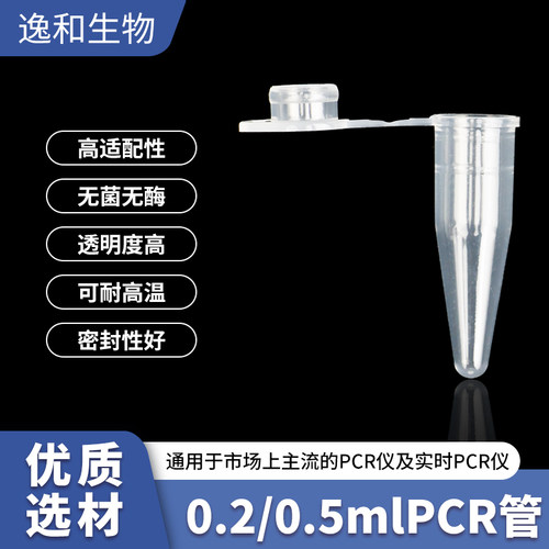 0.2ml PCR单管 爱思进款，可平替使用，OEM定制