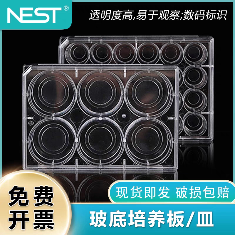 NEST耐思 6孔/24孔共聚焦细胞培养板 玻底培养皿 801004/801006图片
