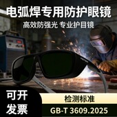 雷特焊接工专用防护眼镜电焊氩弧焊烧焊二保焊护目镜