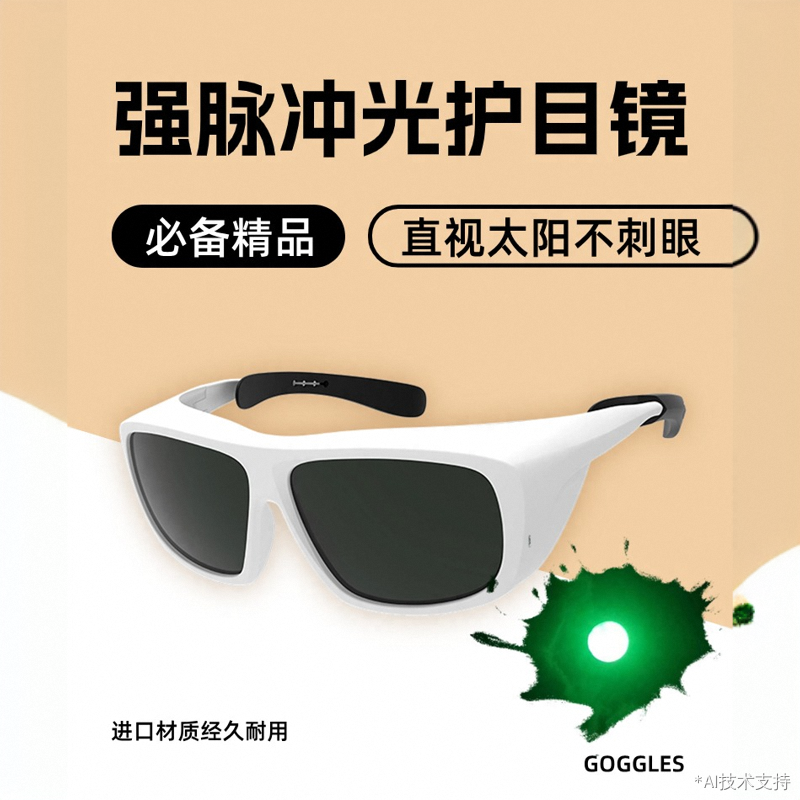 红黄蓝光大排灯护目镜