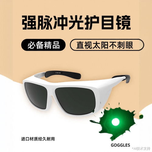 红黄蓝光大排灯护目镜
