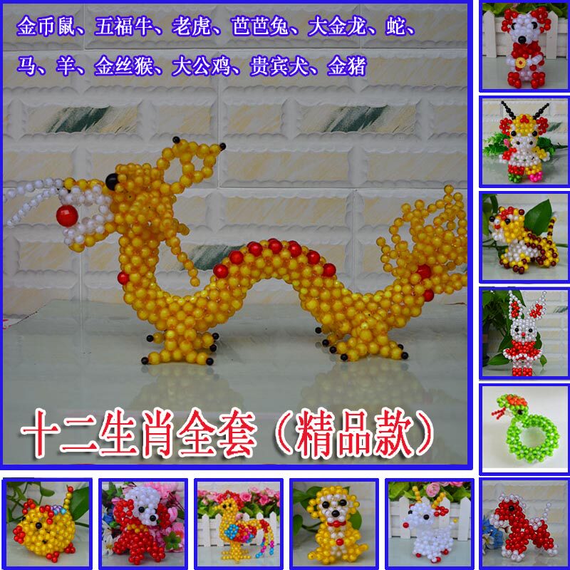 鑫源diy手工串珠十二生肖动物鼠 猪 牛 虎 兔 龙材料包散珠材料