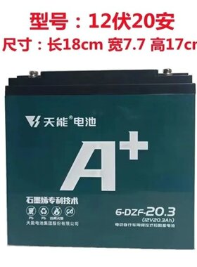 12v电池天能电动车电池