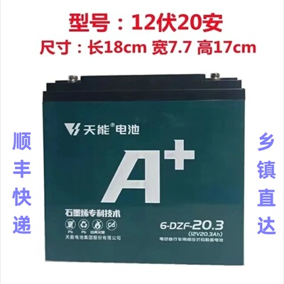 12v电池天能电动车电池