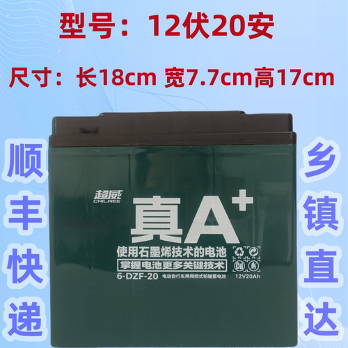 超威12伏单只电池顺丰快递发货