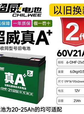 超威60伏21Ah石墨烯铅酸电池适配20-25Ah雅迪爱玛台玲等品牌电车