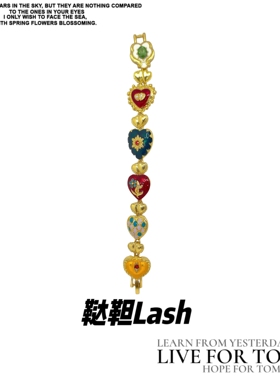 Lash 复古文艺爱心雕花高级感浮雕宫廷风轻奢手链