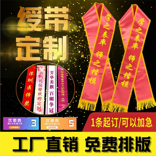 广东深圳发货绶带迎宾礼仪带