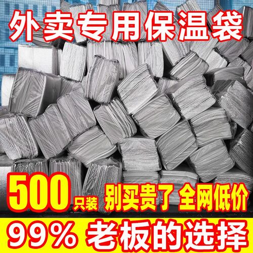 铝箔保温袋锡纸外卖专用500个一次性带胶打包烧烤披萨保鲜冷藏袋