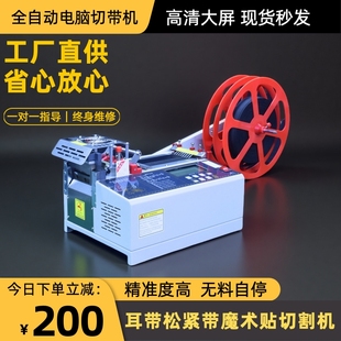 电脑冷热切带机全自动剪带机拉链魔术贴织带机刺毛松紧带断带机器