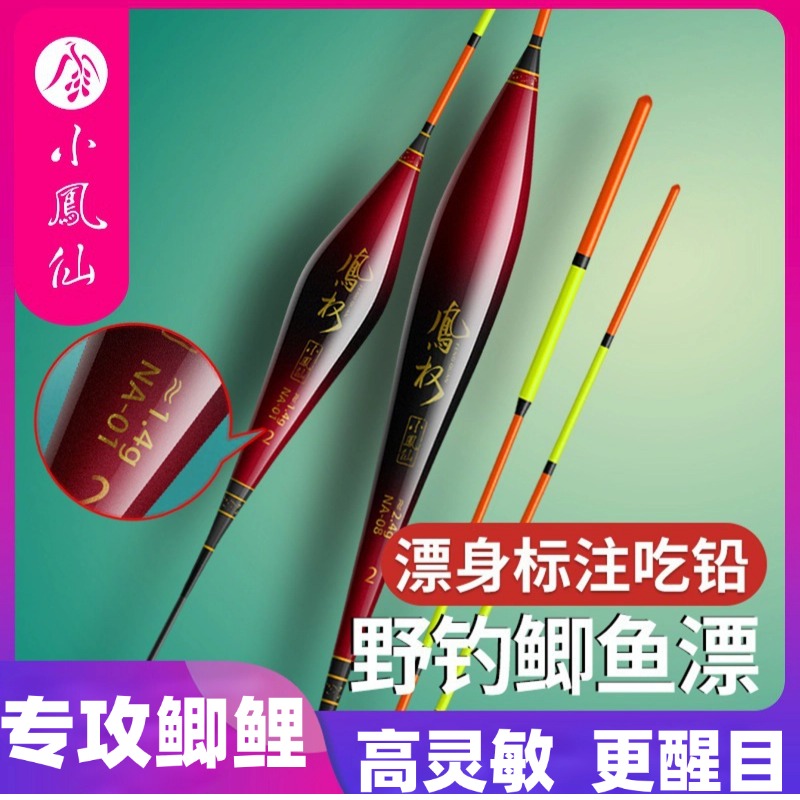 小凤仙凤权浮漂带吃铅纳米鱼漂专