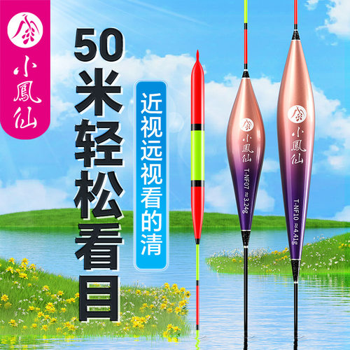小凤仙浮漂加粗尾超醒目鱼漂近视