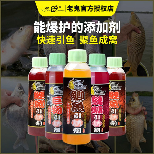 老鬼鱼饵鲫鲤鲢鳙引诱剂饵料小药