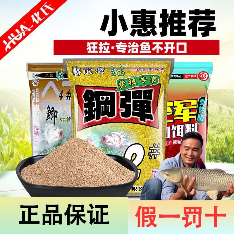 化氏饵料钢弹2号鱼饵钢蛋野钓鲫鱼4号6号鲫秋冬大板鲫钓鱼不空军