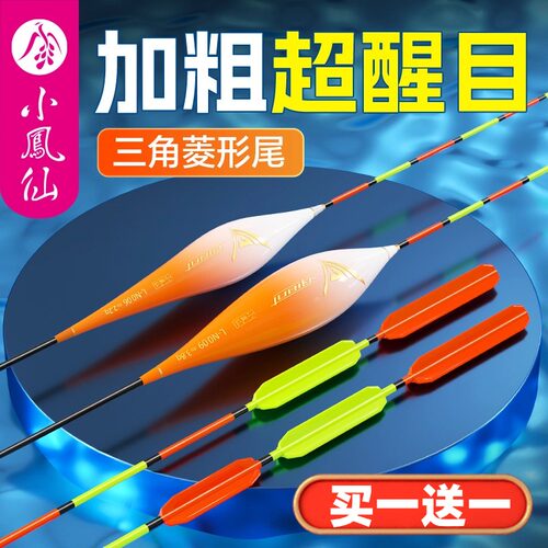 小凤仙全新三角尾浮漂钓鱼漂超醒
