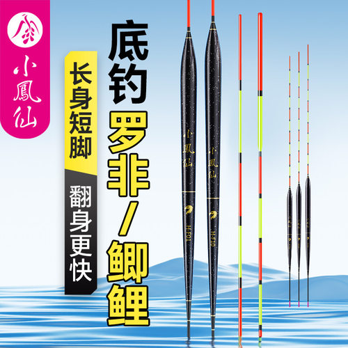 小凤仙罗非鱼漂轻口鲫鱼漂高灵敏