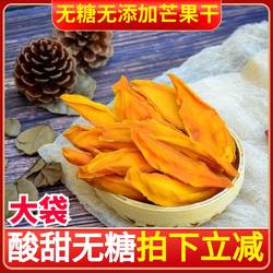 精品芒果干 丽江无糖无添加纯手工特产水果干香零食烘烤400克散装