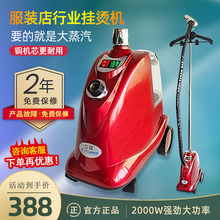 店大功率商用窗帘立式 上海立挺挂烫机蒸汽熨斗家用服装 烫斗烫衣机