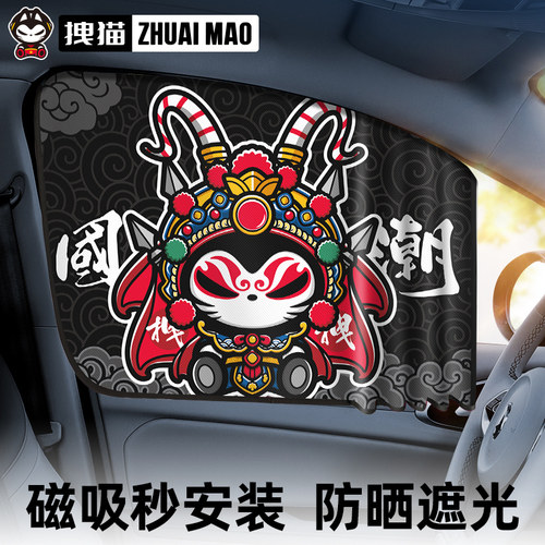 拽猫汽车遮阳帘隔热隐私帘