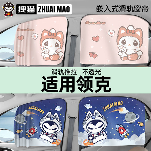 适用领克车窗遮阳帘嵌入式滑轨