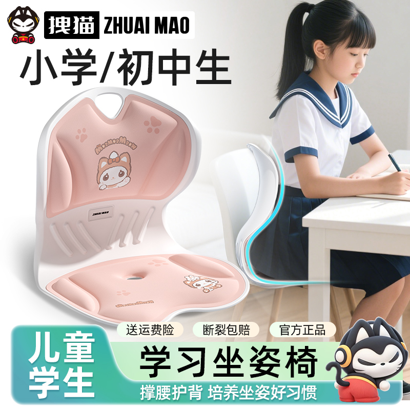 拽猫学习矫正坐姿椅儿童学生教室