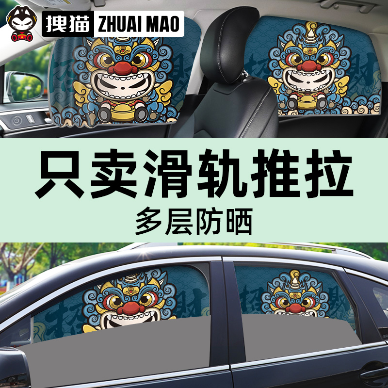拽猫主驾驶车窗遮阳帘车载嵌入轨道后排遮光汽车防晒防蚊隐私宝宝