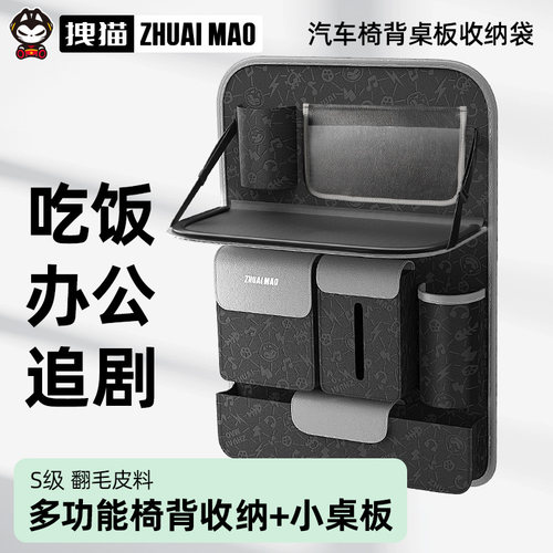 拽猫车载小桌板椅背置物收纳袋