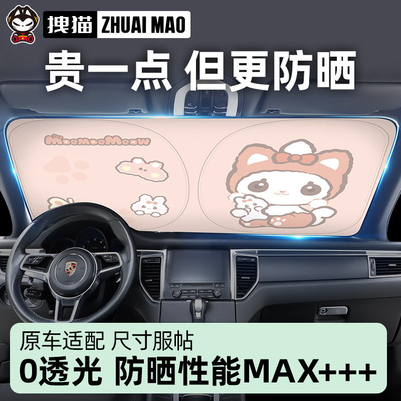不漏光更防晒 适用99%车型