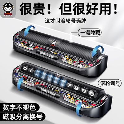拽猫临时停车号码牌挪车电话汽车移车创意手机留号器车内车载摆件