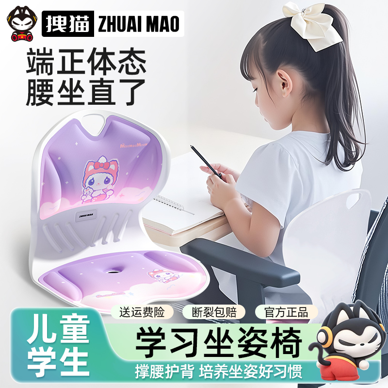 儿童学习矫正坐姿椅护腰坐垫
