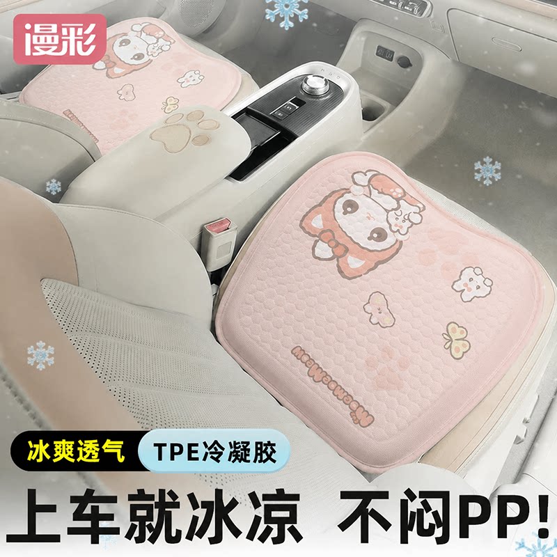 女司机夏季凉感凝胶汽车坐垫图片