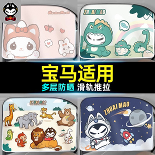 5系 拽猫适用宝马3系 i3车窗遮阳帘汽车滑轨防晒隐私帘