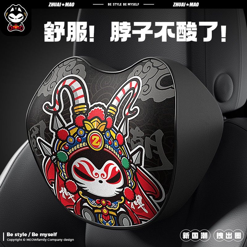 拽猫汽车枕头护颈枕车用车载靠枕颈枕车内座椅枕头颈椎枕卡通国潮,汽车用品/电子/清洗/改装,头枕,淘宝优惠券,粉丝福利购,淘宝优惠卷