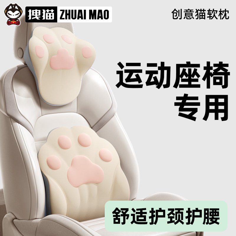 拽猫运动座椅专用汽车头枕一体式2026新款车载车内靠枕护颈枕腰靠